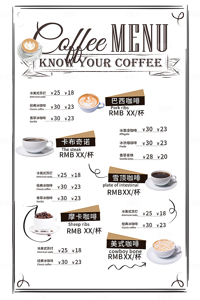 菜单饮料咖啡促销海报