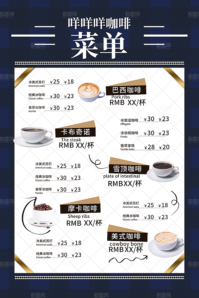 菜单饮料咖啡促销海报
