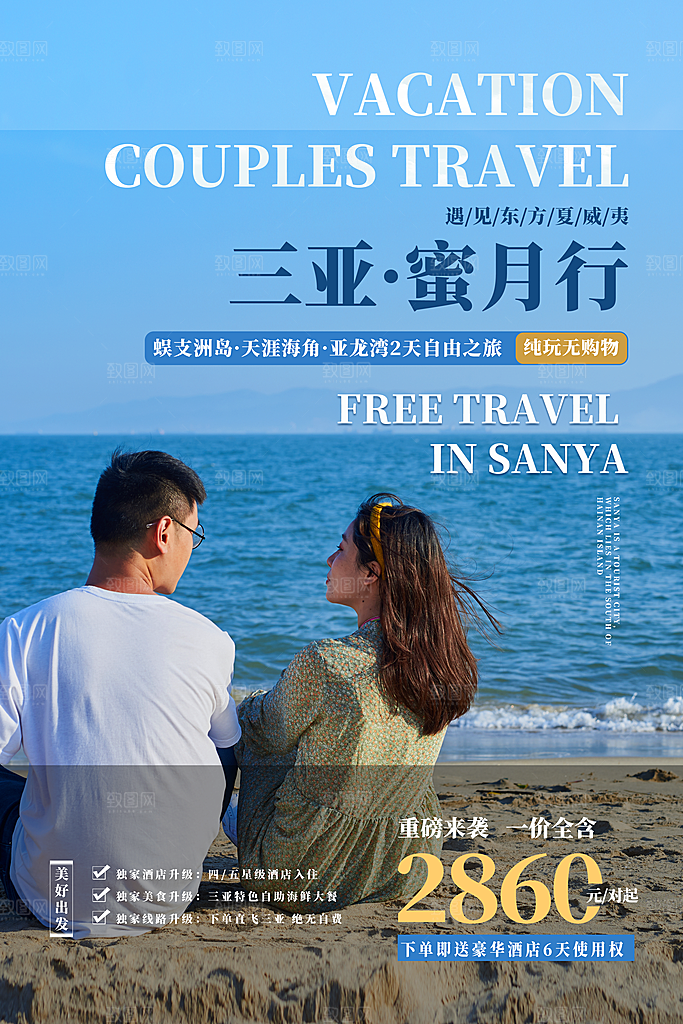 旅游国内旅游海报