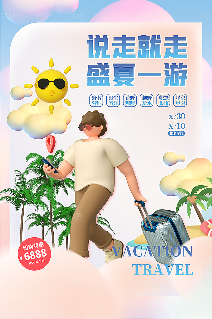 旅游国内旅游海报