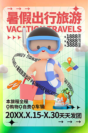 旅游国内旅游海报