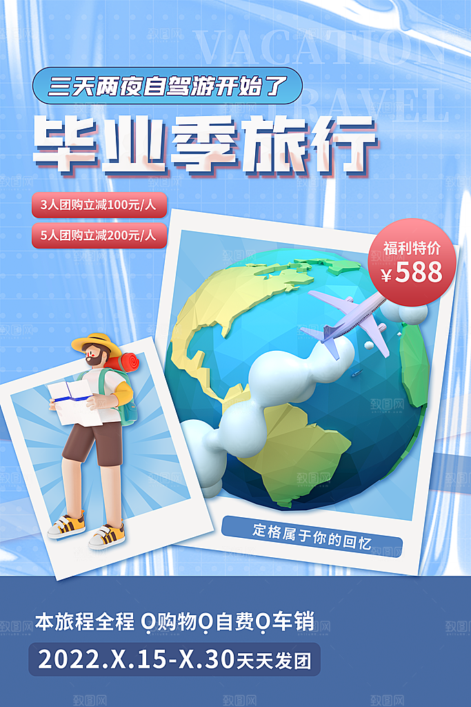 旅游国内旅游海报