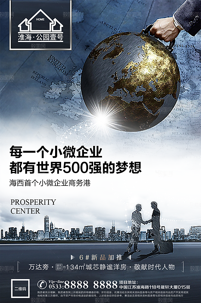 地产商业商场综合体宣传海报