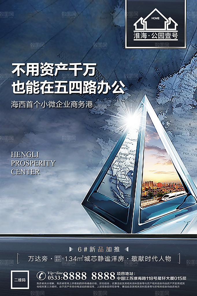 地产商业商场综合体宣传海报