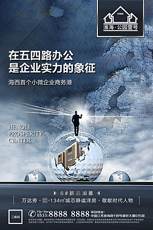地产商业商场综合体宣传海报