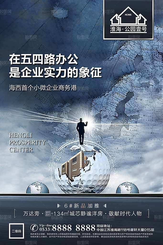 地产商业商场综合体宣传海报
