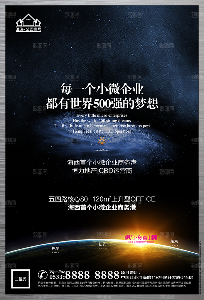地产商业商场综合体宣传海报