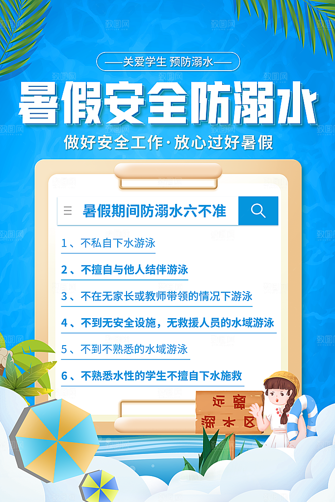 健康安全暑假防溺水海报