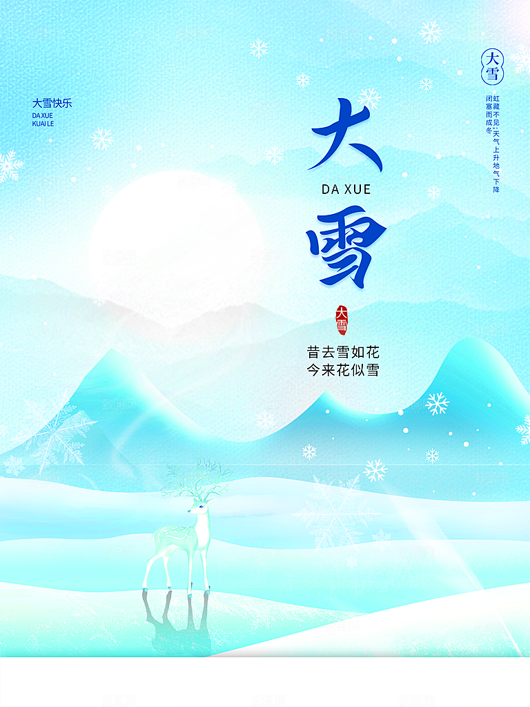 简约质感留白大雪冬天24二十四节气海报