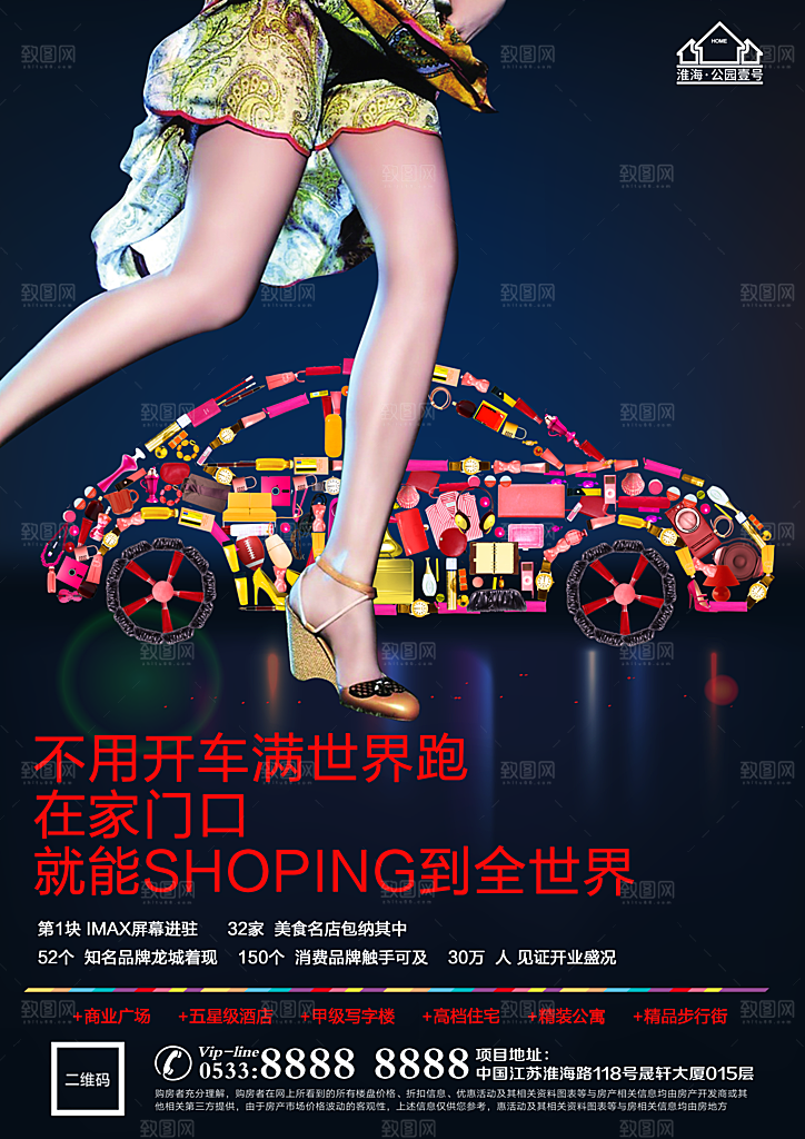 地产商业商场综合体宣传海报