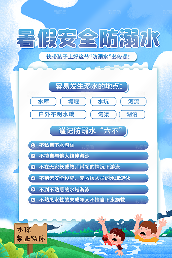 健康安全暑假防溺水海报