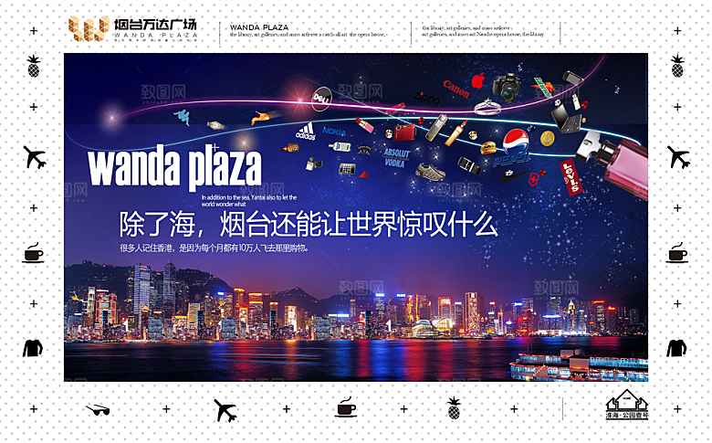 地产商业商场综合体宣传海报