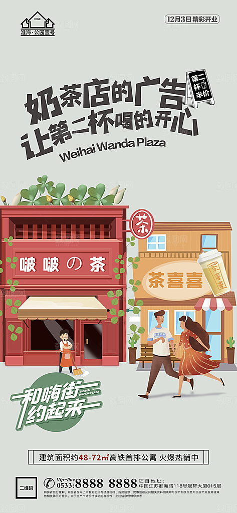 地产商业商场综合体宣传海报