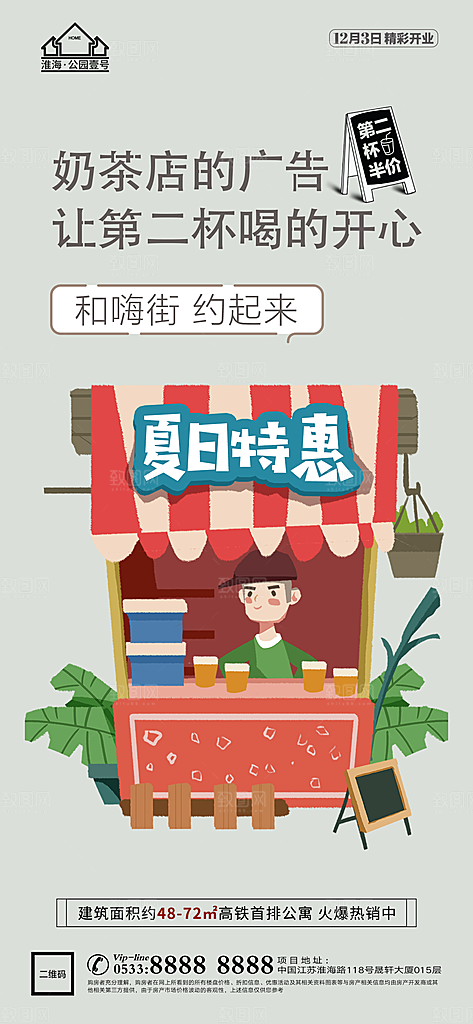 地产商业商场综合体宣传海报