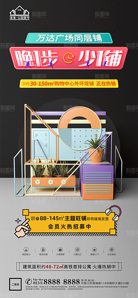 地产商业商场综合体宣传海报
