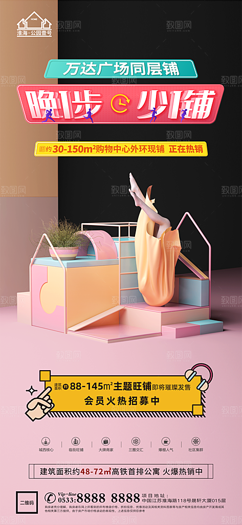 地产商业商场综合体宣传海报