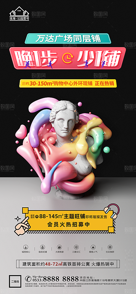 地产商业商场综合体宣传海报