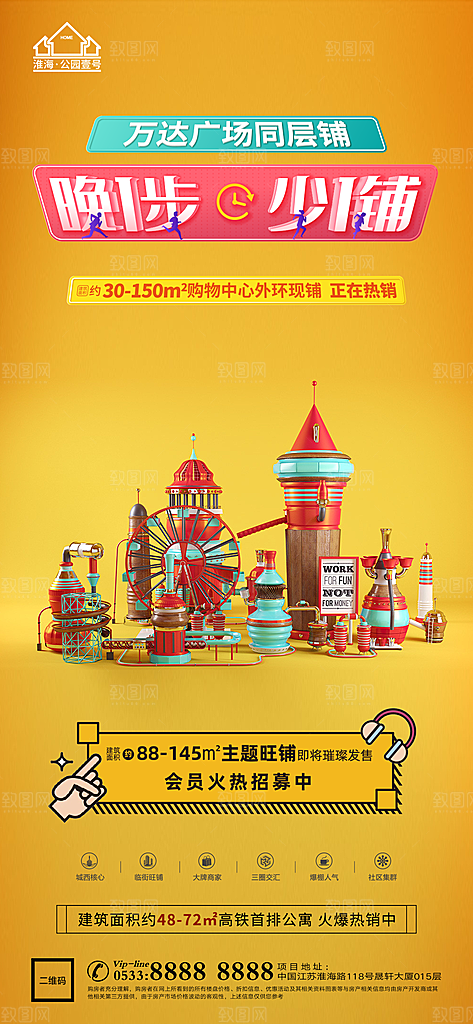 地产商业商场综合体宣传海报