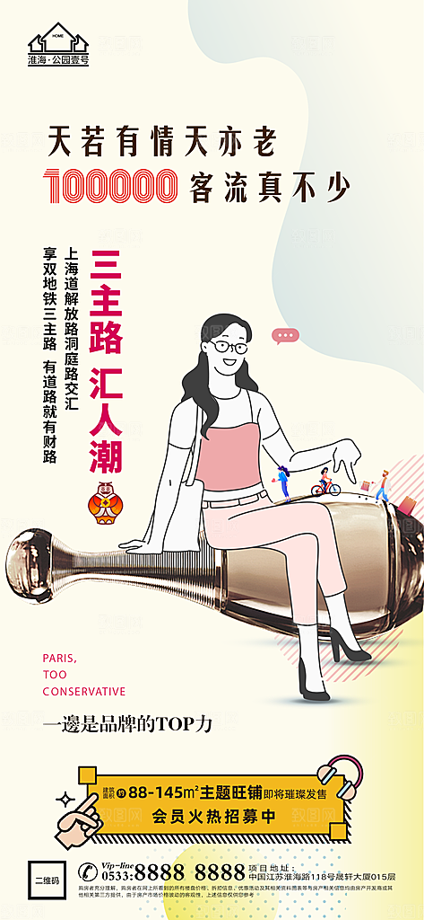 地产商业商场综合体宣传海报
