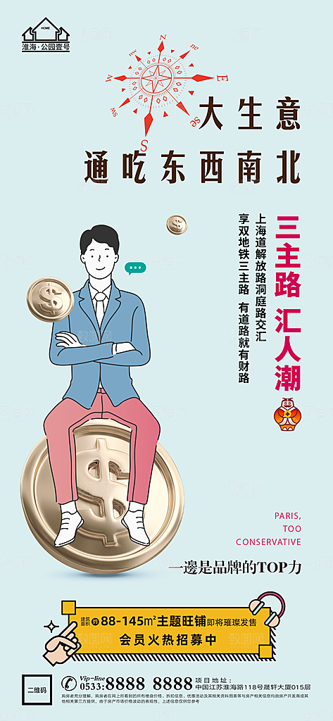 地产商业商场综合体宣传海报