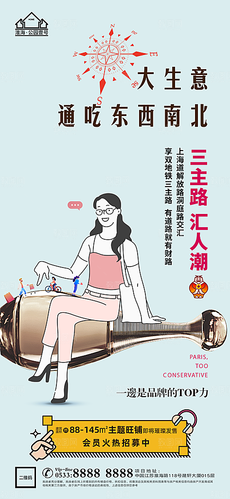 地产商业商场综合体宣传海报