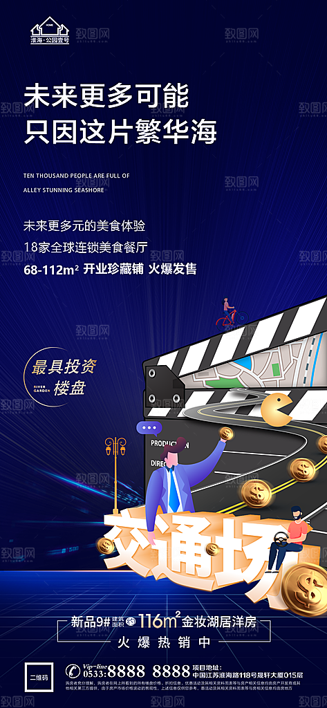 地产商业商场综合体宣传海报