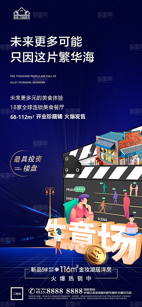 地产商业商场综合体宣传海报