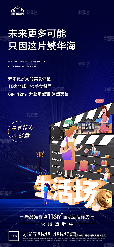 地产商业商场综合体宣传海报
