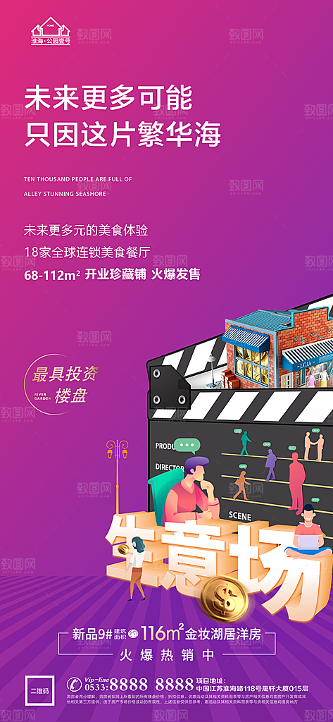 地产商业商场综合体宣传海报