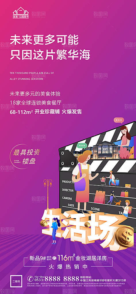 地产商业商场综合体宣传海报