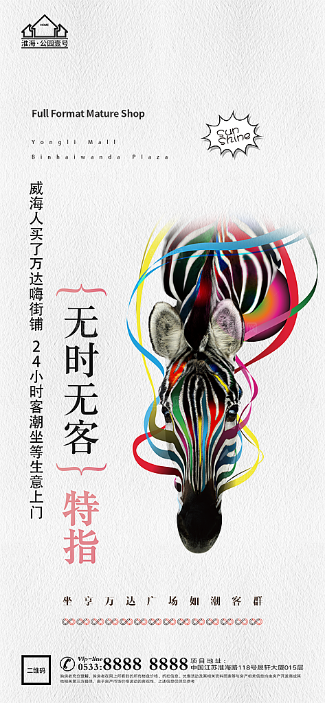 地产商业商场综合体宣传海报