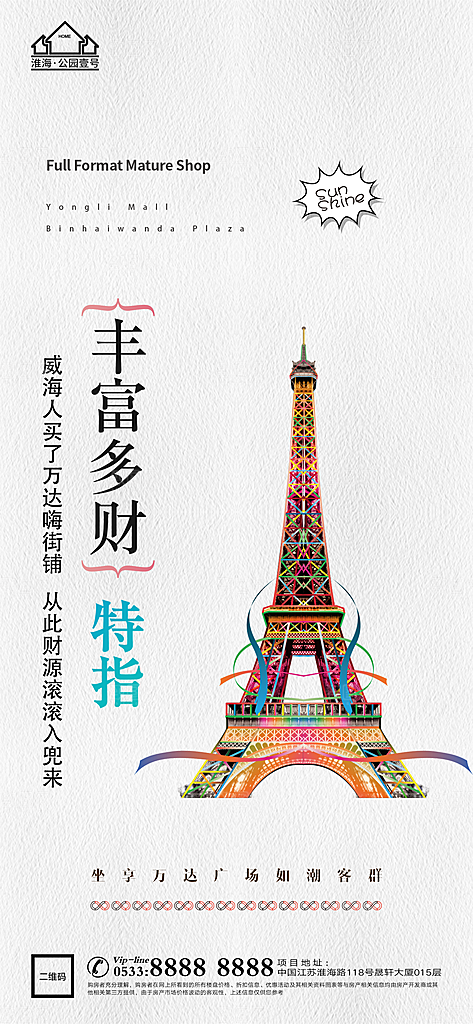 地产商业商场综合体宣传海报