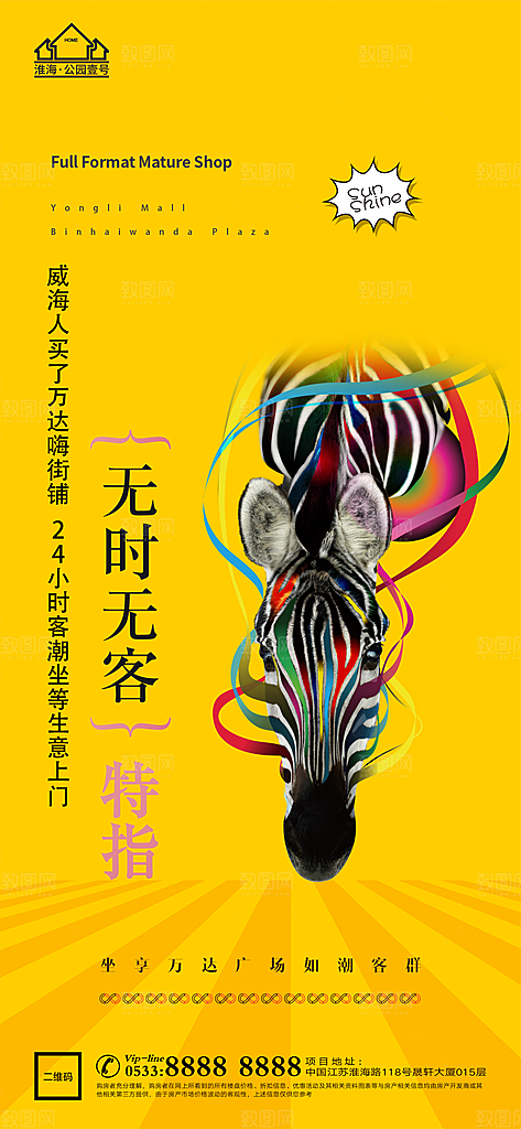 地产商业商场综合体宣传海报