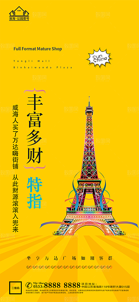 地产商业商场综合体宣传海报