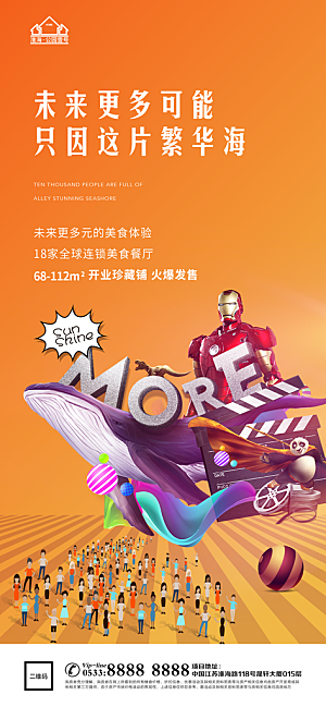 地产商业商场综合体宣传海报