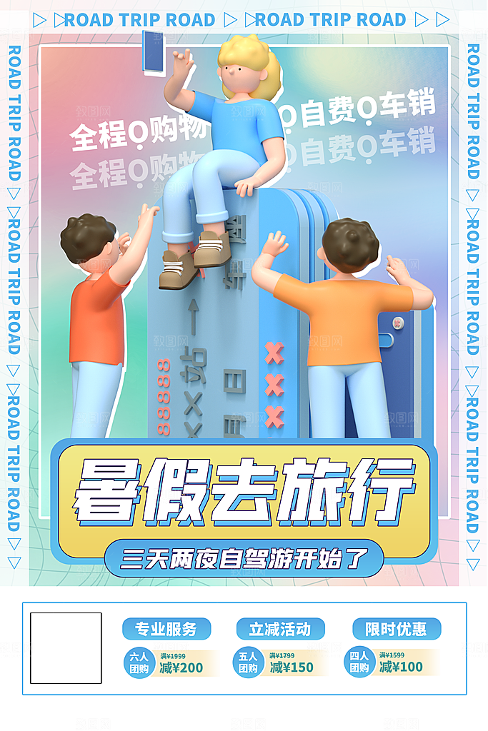 旅游国内旅游海报