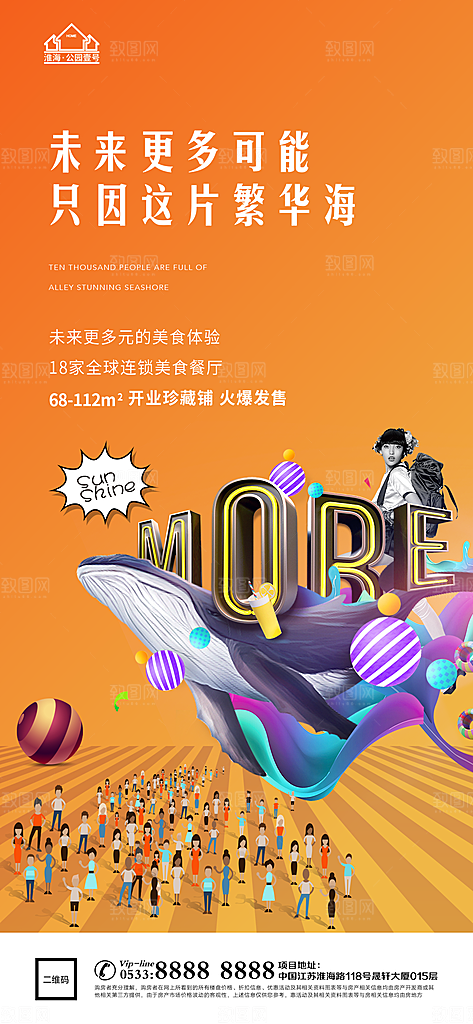 地产商业商场综合体宣传海报