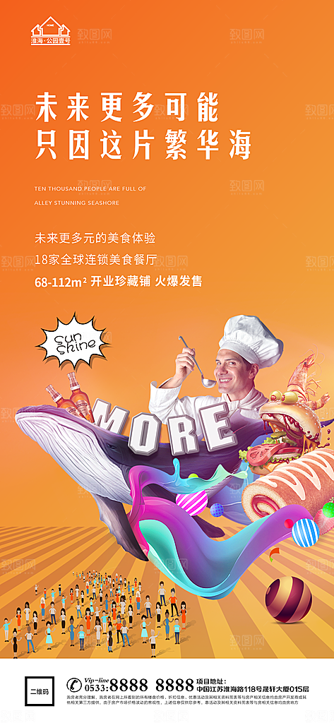 地产商业商场综合体宣传海报