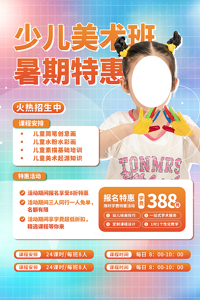 暑假培训班促销海报