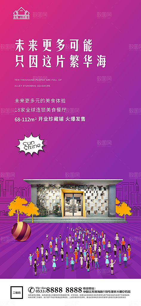 地产商业商场综合体宣传海报