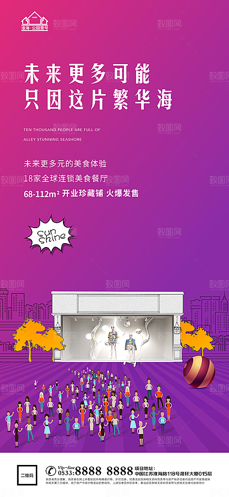 地产商业商场综合体宣传海报
