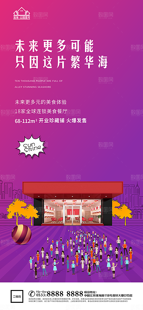 地产商业商场综合体宣传海报