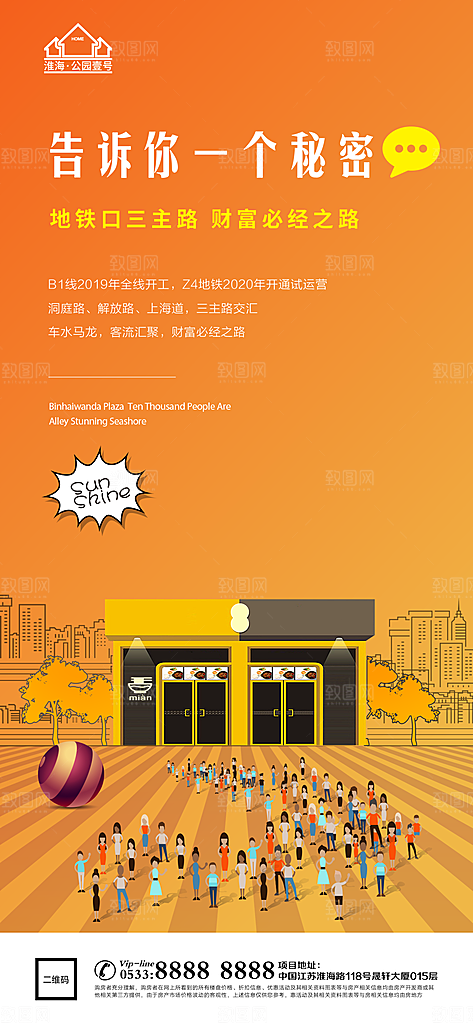 地产商业商场综合体宣传海报