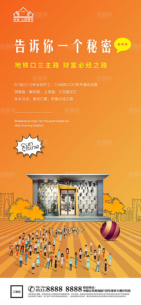 地产商业商场综合体宣传海报