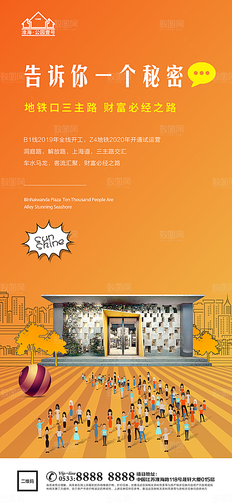 地产商业商场综合体宣传海报