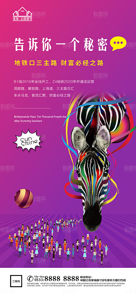 地产商业商场综合体宣传海报