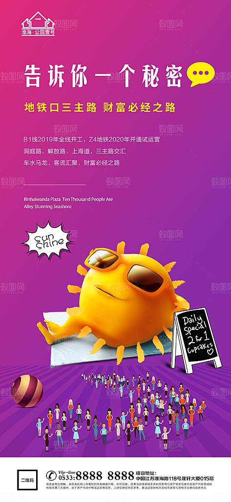 地产商业商场综合体宣传海报