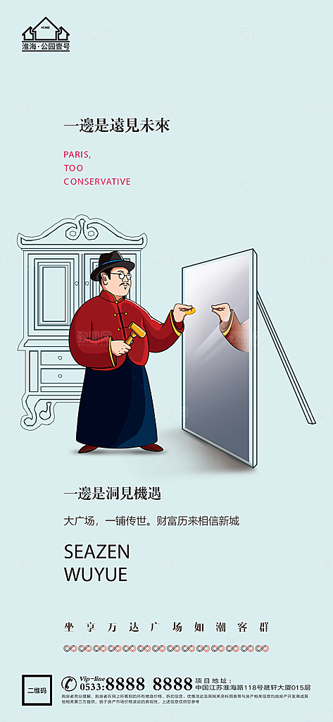 地产商业商场综合体宣传海报