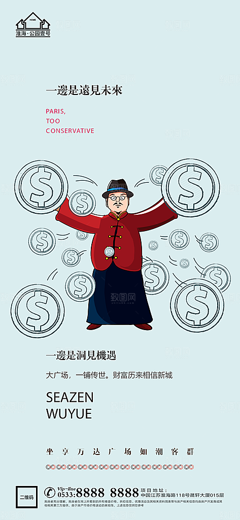 地产商业商场综合体宣传海报
