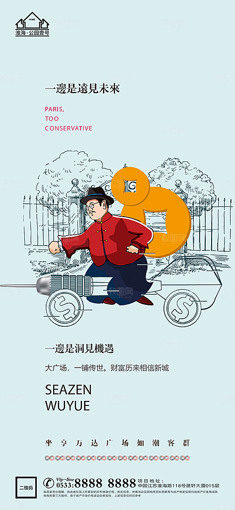 地产商业商场综合体宣传海报